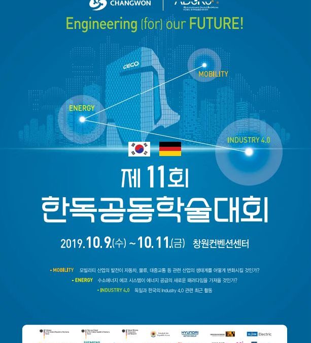 제11회 한독공동학술대회